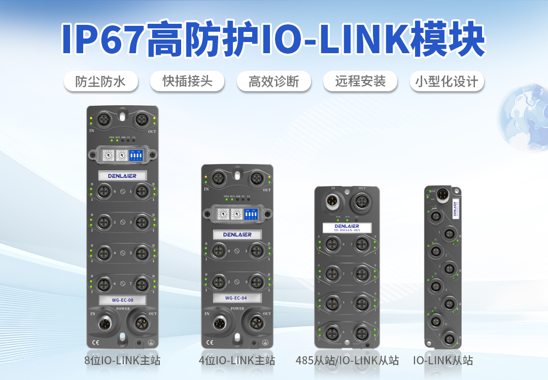 IP67高防护IO-Link模块助力汽车零部件产线的智能化升级，无缝集成复杂工业环境！