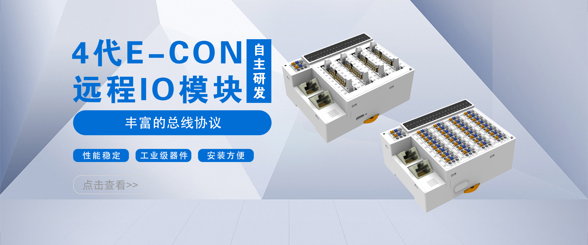 4代E-CON远程IO模块
