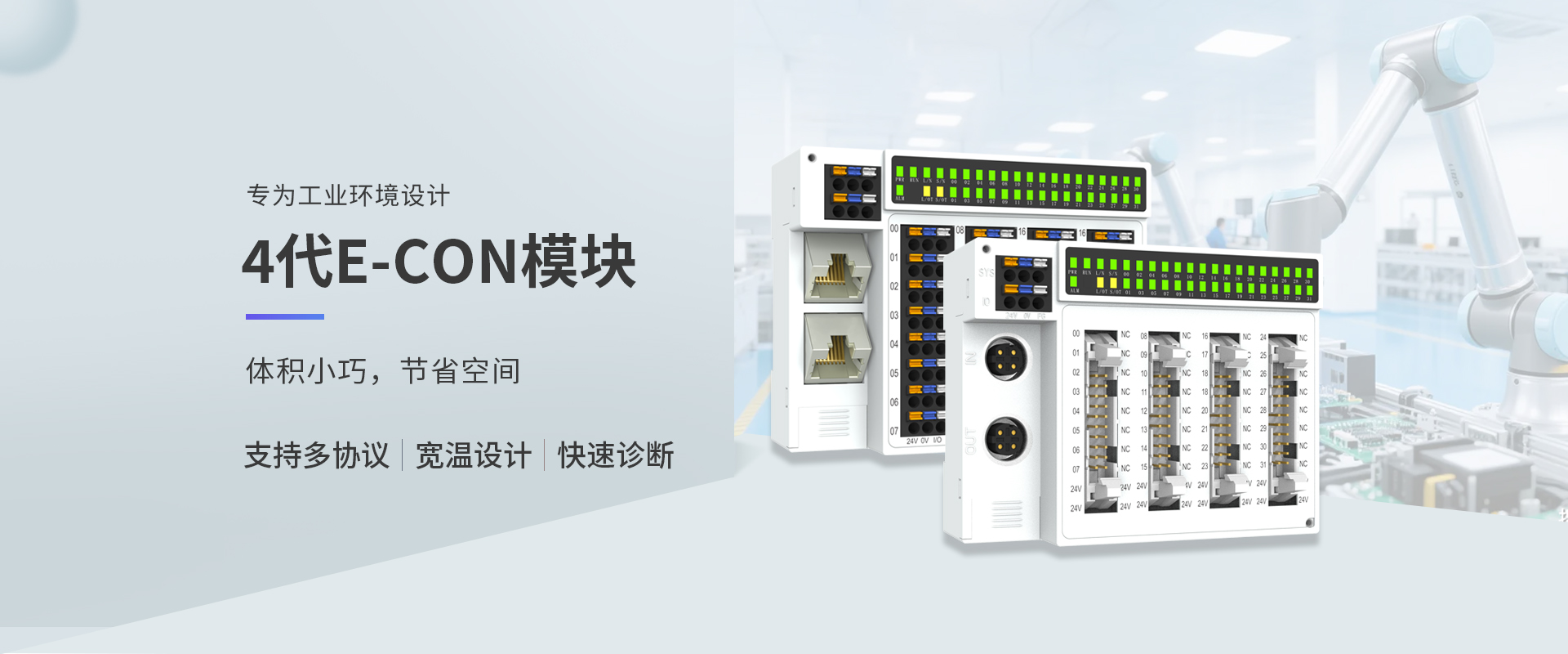 4代E-CON远程IO模块