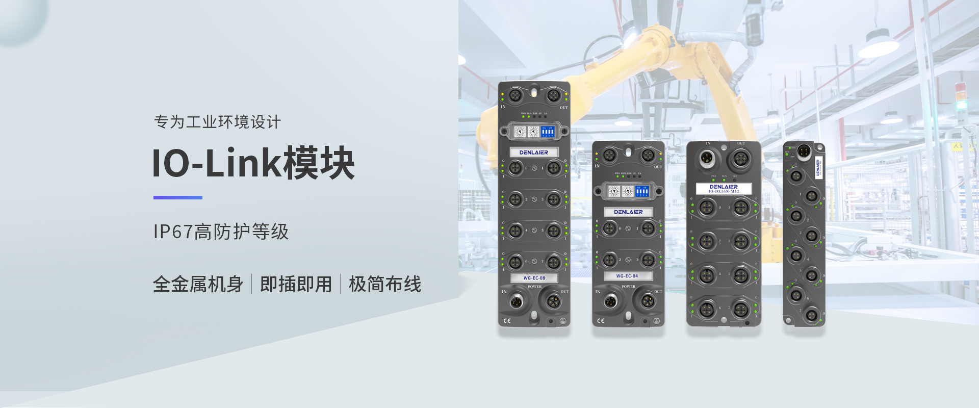 IP67远程IO-Link模块